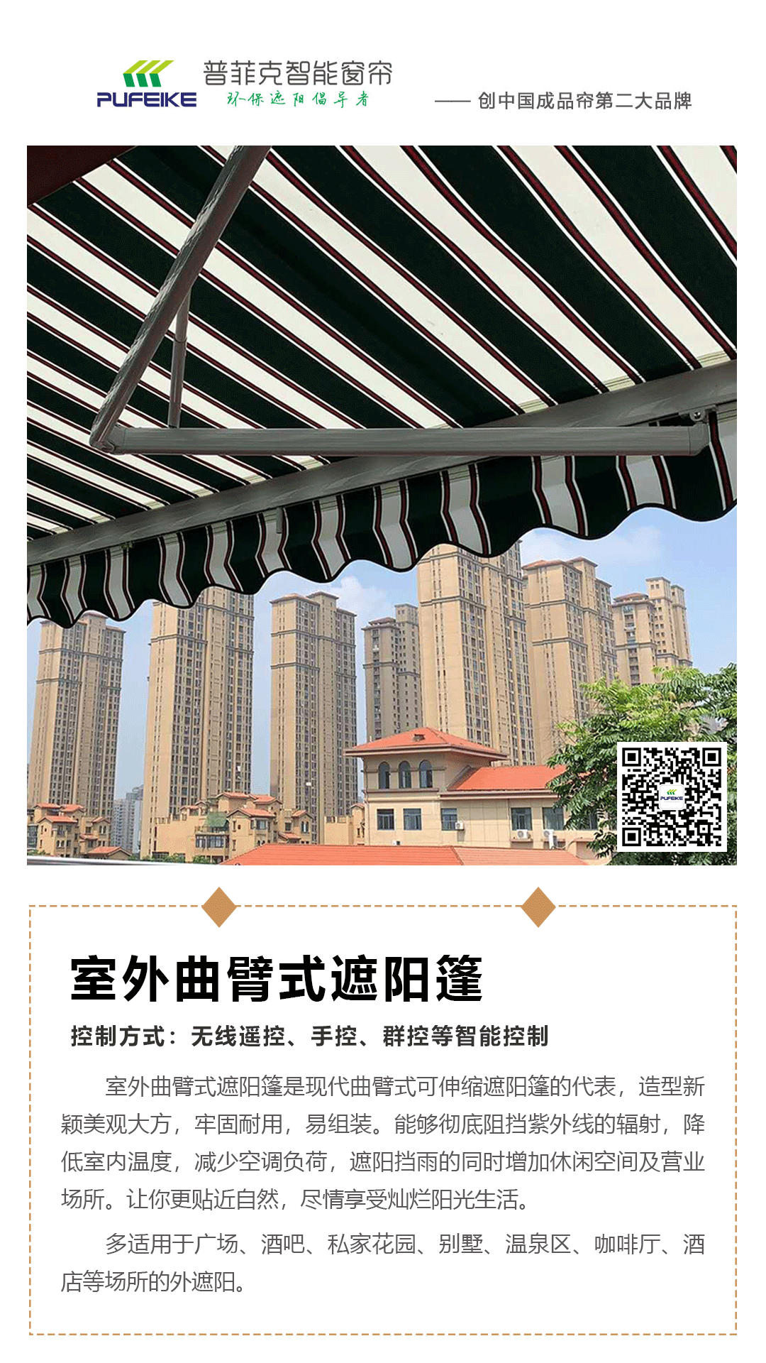 室外曲臂式遮陽(yáng)棚.gif