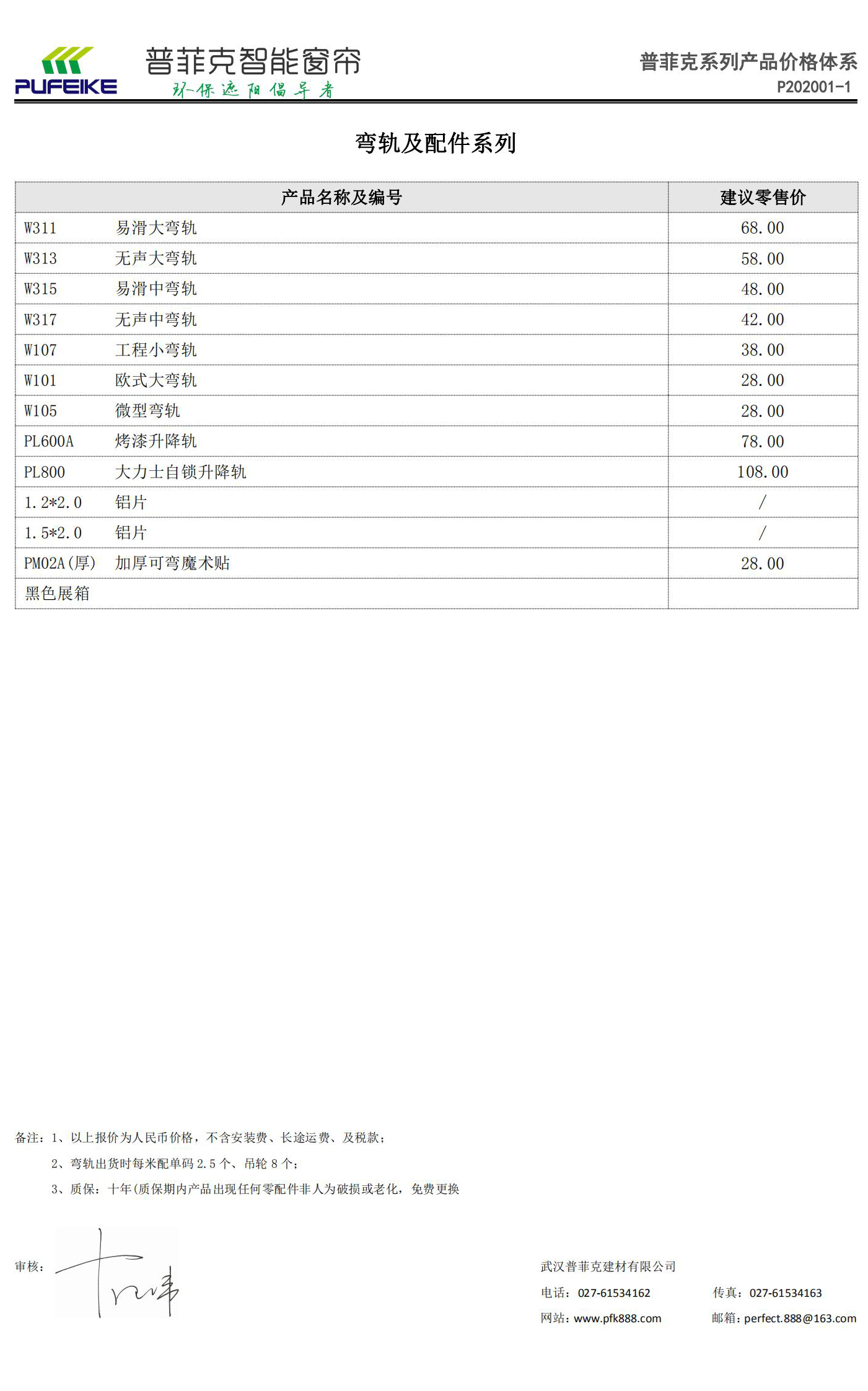 普菲克2020年普軌價(jià)格目錄_03.jpg